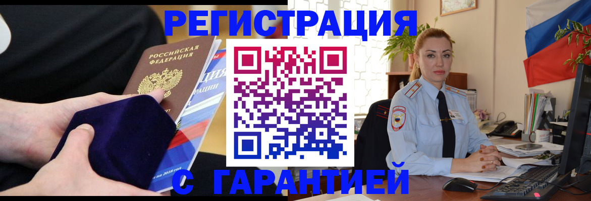 временная регистрация гарантия в Сергиевом Посаде