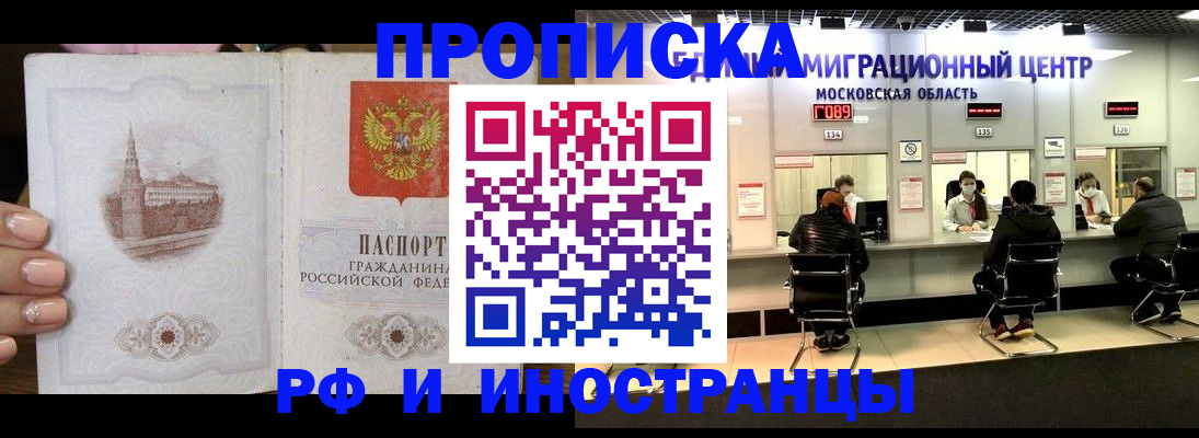 прописка ребенка в Сергиевом Посаде